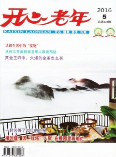 开心老年